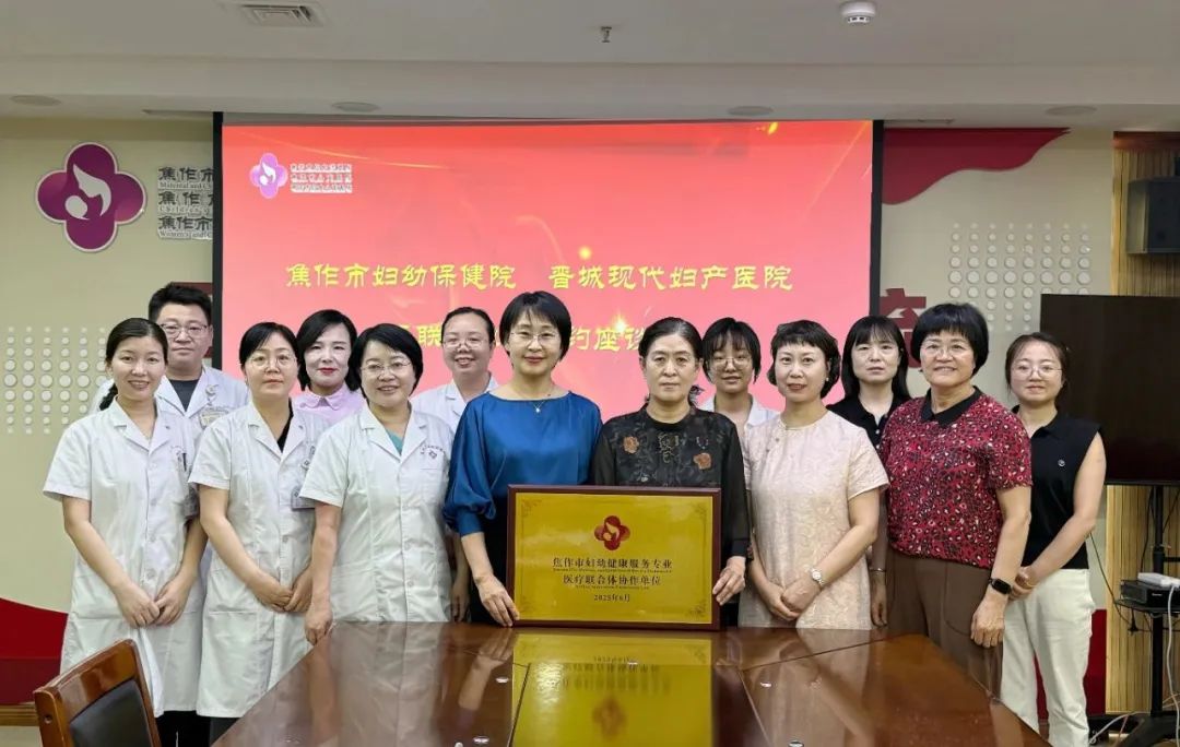 家门口享受跨省优质医疗！我院与焦作市妇幼正式签约成为医联体单位(图3)