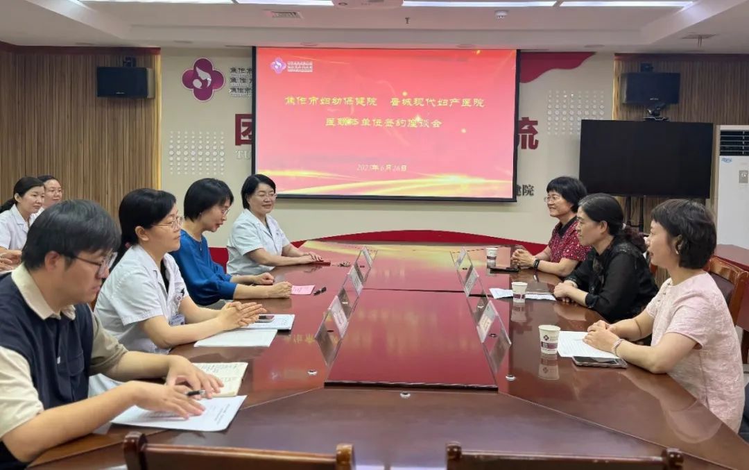 家门口享受跨省优质医疗！我院与焦作市妇幼正式签约成为医联体单位(图1)
