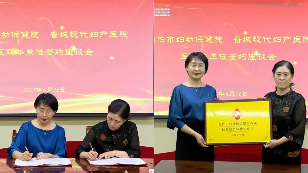 家门口享受跨省优质医疗！我院与焦作市妇幼正式签约成为医联体单位(图2)